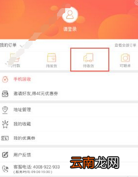 找靓机中退货具体操作流程
