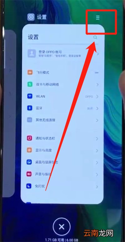 opporeno中开启分屏的操作教程