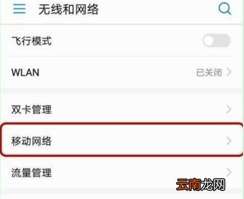 在华为nove4中关闭HD图文教程