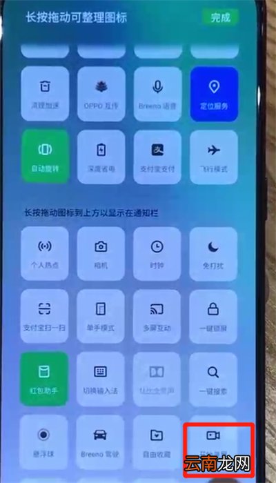 opporeno中录屏操作教程