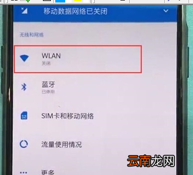 一加7T Pro中连接wifi的操作教程