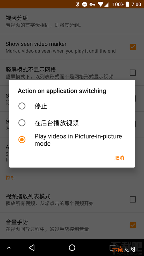 Android8.0画中画怎么开启?安卓奥利奥画中画功能开启