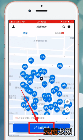 哈啰出行APP使用简单操作教程