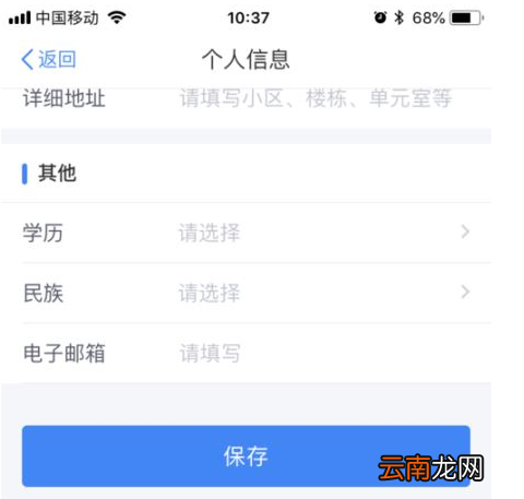 个人所得税app中更改基本信息具体操作流程