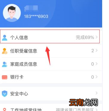个人所得税app中更改基本信息具体操作流程