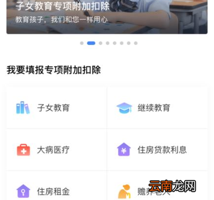 个人所得税app中更改基本信息具体操作流程