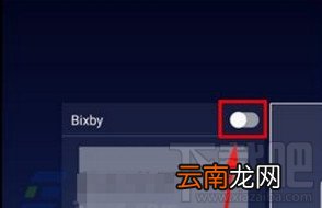 三星s8bixby怎么关闭?三星bixby怎么屏蔽?