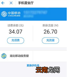 在支付宝APP中查询话费余额方法讲解