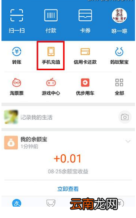 在支付宝APP中查询话费余额方法讲解