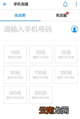 在支付宝APP中查询话费余额方法讲解