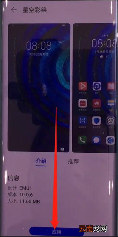 华为mate30pro中更换主题的操作步骤