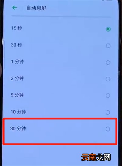 opporeno中设置屏幕常亮的简单操作步骤