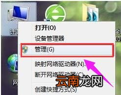 win7系统中更改硬盘盘符具体操作步骤
