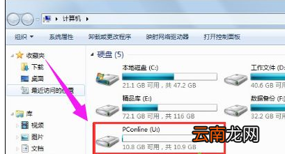 win7系统中更改硬盘盘符具体操作步骤