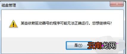win7系统中更改硬盘盘符具体操作步骤