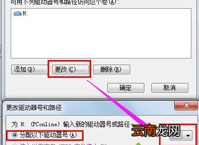 win7系统中更改硬盘盘符具体操作步骤