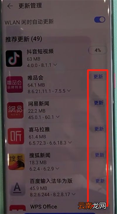 华为mate30pro中更新软件的操作教程