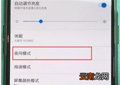 一加7T Pro中打开夜间模式的操作教程