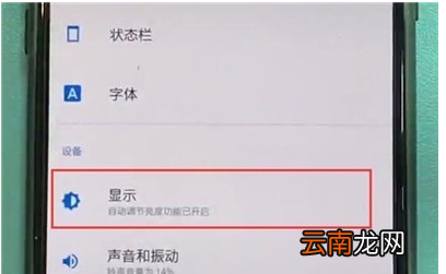 一加7T Pro中打开夜间模式的操作教程