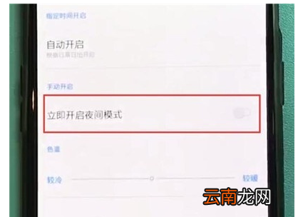 一加7T Pro中打开夜间模式的操作教程