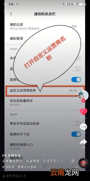 抖音中拍摄出更改手机运营商名称具体操作方法