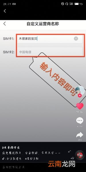抖音中拍摄出更改手机运营商名称具体操作方法
