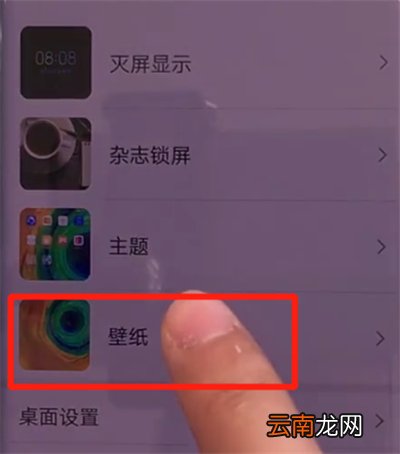 华为mate30pro中更换锁屏壁纸的操作步骤