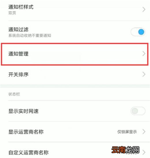 红米note7pro设置锁屏通知详细操作步骤