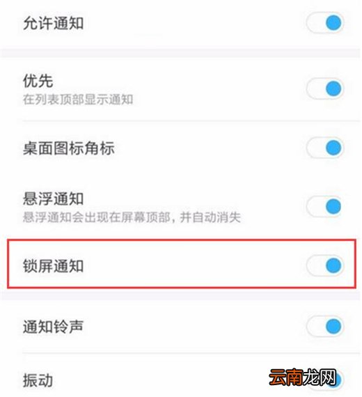 红米note7pro设置锁屏通知详细操作步骤
