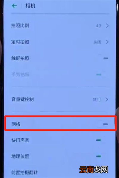 opporeno中设置相机九宫格的操作教程