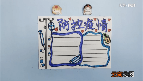 防疫情宣手抄报 防疫情宣画报