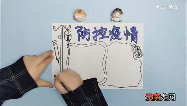 防疫情宣手抄报 防疫情宣画报