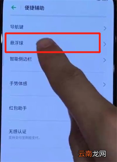 opporeno中设置悬浮球的操作教程