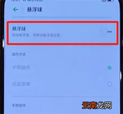 opporeno中设置悬浮球的操作教程