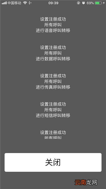 iPhoneXs Max设置呼叫转移具体操作方法