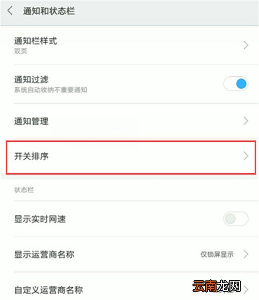 红米note7调整状态栏开关位置图文操作