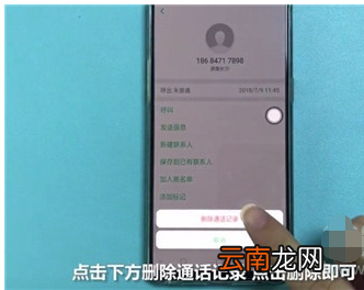 Reno Ace中删除通话记录的操作教程