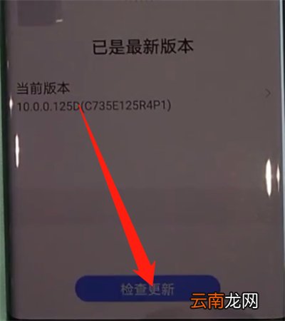 华为mate30pro中更新系统的操作步骤