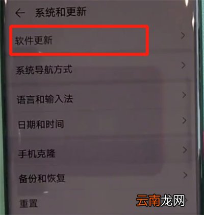 华为mate30pro中更新系统的操作步骤