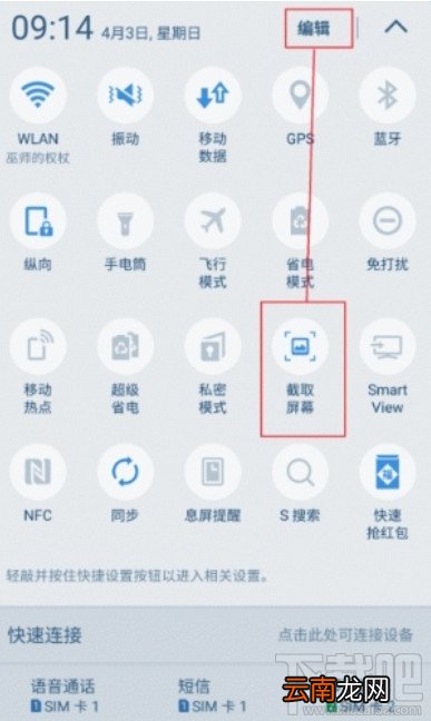 三星note8怎么截屏/截图？三星note8手机截屏方法