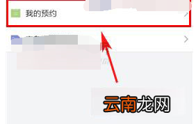 手机京东中查看我预约商品详细操作方法