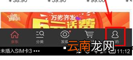 手机京东中查看我预约商品详细操作方法