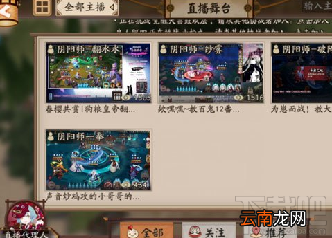阴阳师手游直播怎么玩？阴阳师全民直播功能使用教程