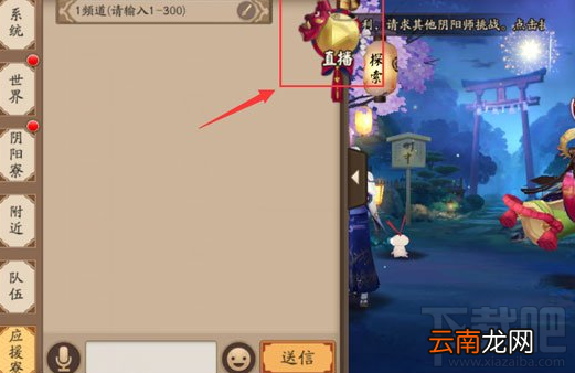 阴阳师手游直播怎么玩？阴阳师全民直播功能使用教程