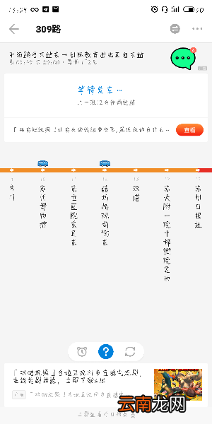 车来了APP中查看发车时刻表详细操作方法