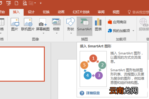 PPT中使用SmartArt制作循环关系图具体操作步骤