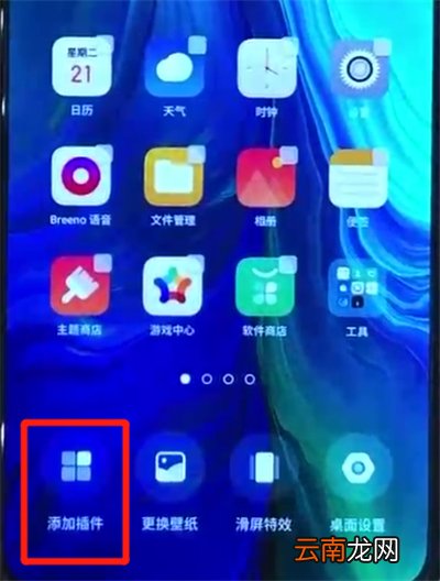 opporeno中添加桌面插件的操作教程