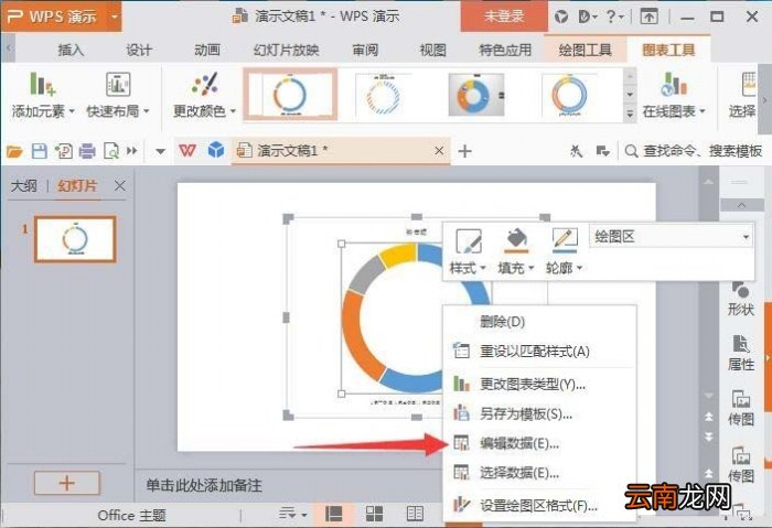 ppt制作出七色环形图表具体操作步骤