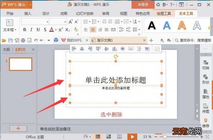 ppt制作出七色环形图表具体操作步骤