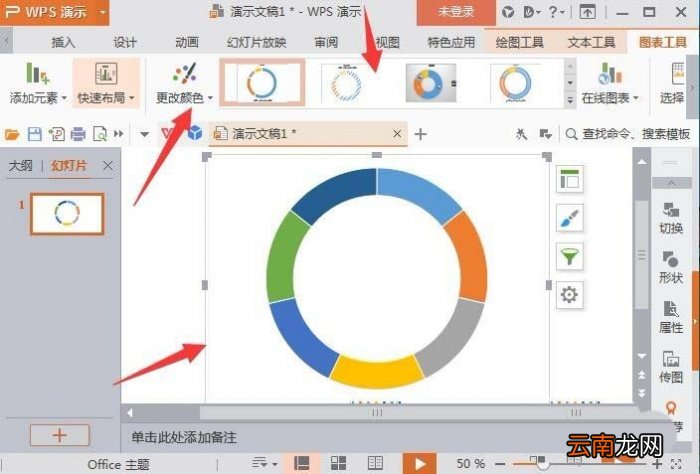 ppt制作出七色环形图表具体操作步骤